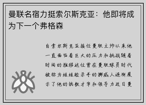 曼联名宿力挺索尔斯克亚：他即将成为下一个弗格森