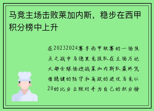 马竞主场击败莱加内斯，稳步在西甲积分榜中上升