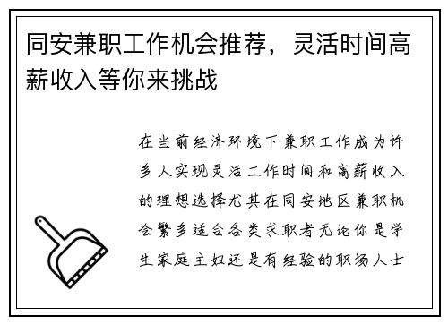 同安兼职工作机会推荐，灵活时间高薪收入等你来挑战