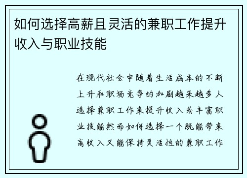 如何选择高薪且灵活的兼职工作提升收入与职业技能