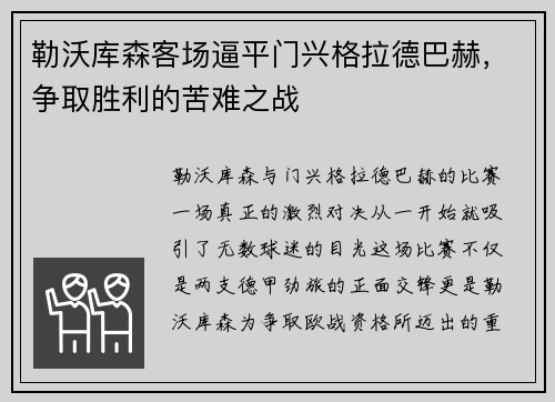 勒沃库森客场逼平门兴格拉德巴赫，争取胜利的苦难之战