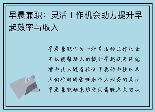 早晨兼职：灵活工作机会助力提升早起效率与收入