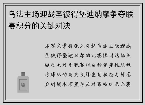 乌法主场迎战圣彼得堡迪纳摩争夺联赛积分的关键对决