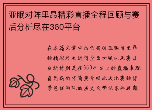 亚眠对阵里昂精彩直播全程回顾与赛后分析尽在360平台
