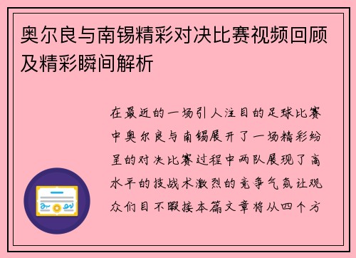 奥尔良与南锡精彩对决比赛视频回顾及精彩瞬间解析