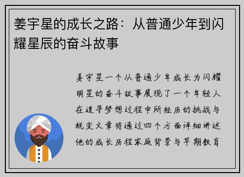 姜宇星的成长之路：从普通少年到闪耀星辰的奋斗故事