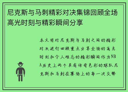 尼克斯与马刺精彩对决集锦回顾全场高光时刻与精彩瞬间分享