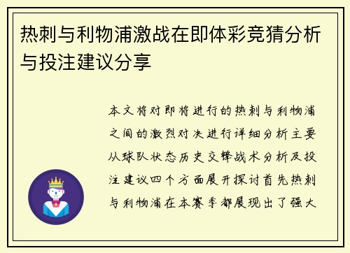 热刺与利物浦激战在即体彩竞猜分析与投注建议分享