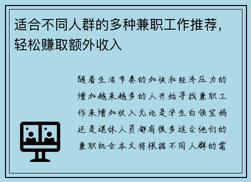 适合不同人群的多种兼职工作推荐，轻松赚取额外收入