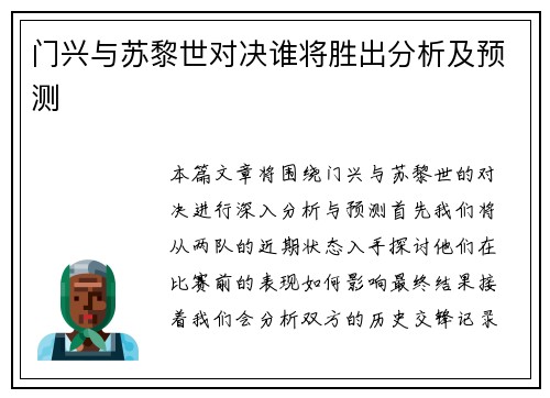 门兴与苏黎世对决谁将胜出分析及预测