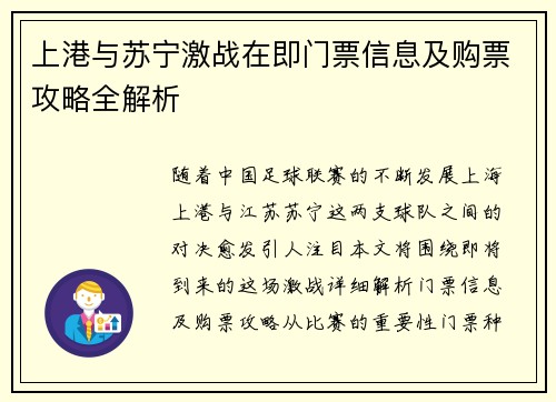 上港与苏宁激战在即门票信息及购票攻略全解析