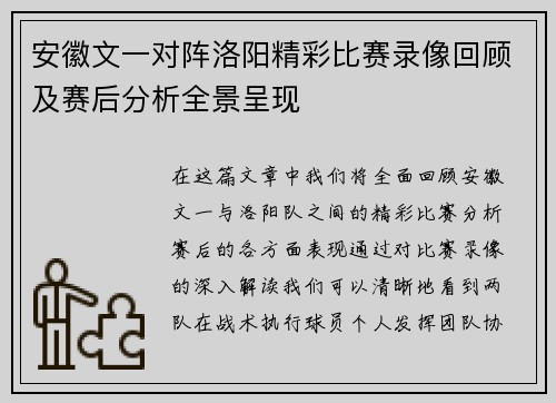 安徽文一对阵洛阳精彩比赛录像回顾及赛后分析全景呈现