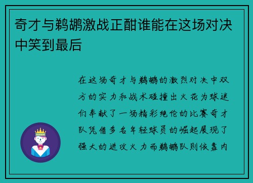 奇才与鹈鹕激战正酣谁能在这场对决中笑到最后