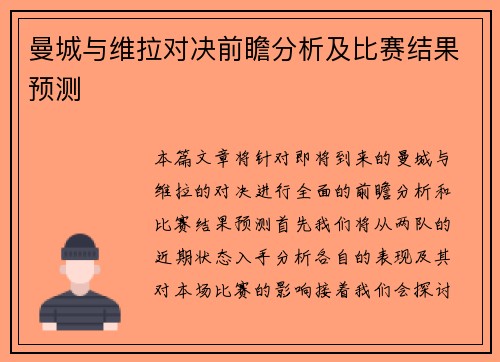 曼城与维拉对决前瞻分析及比赛结果预测