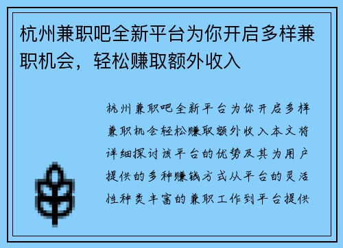 杭州兼职吧全新平台为你开启多样兼职机会，轻松赚取额外收入