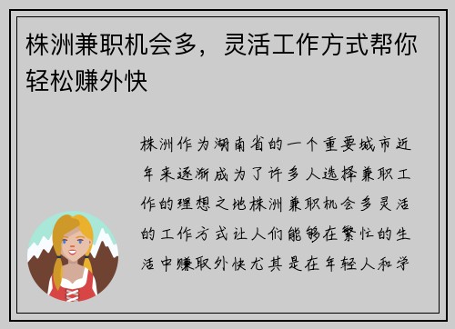 株洲兼职机会多，灵活工作方式帮你轻松赚外快