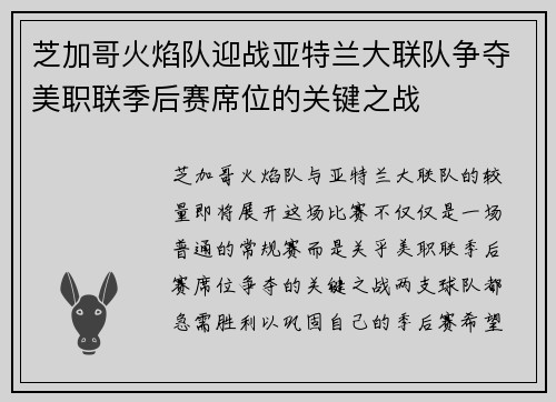 芝加哥火焰队迎战亚特兰大联队争夺美职联季后赛席位的关键之战