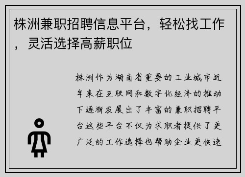 株洲兼职招聘信息平台，轻松找工作，灵活选择高薪职位
