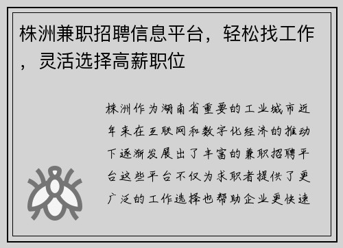 株洲兼职招聘信息平台，轻松找工作，灵活选择高薪职位