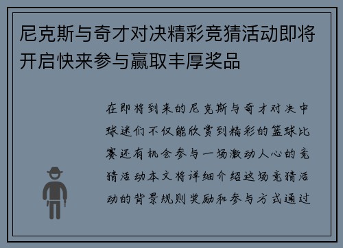 尼克斯与奇才对决精彩竞猜活动即将开启快来参与赢取丰厚奖品