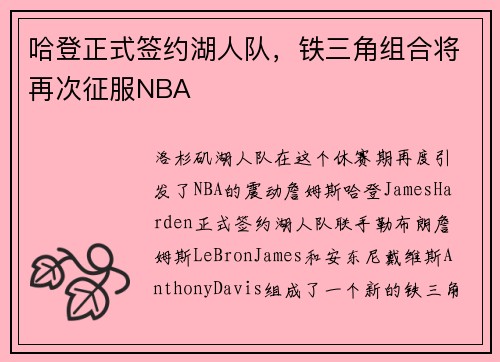 哈登正式签约湖人队，铁三角组合将再次征服NBA
