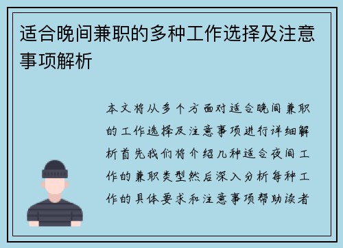 适合晚间兼职的多种工作选择及注意事项解析