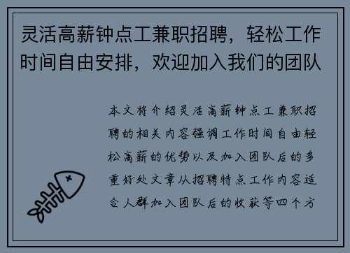 灵活高薪钟点工兼职招聘，轻松工作时间自由安排，欢迎加入我们的团队