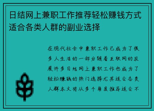 日结网上兼职工作推荐轻松赚钱方式适合各类人群的副业选择
