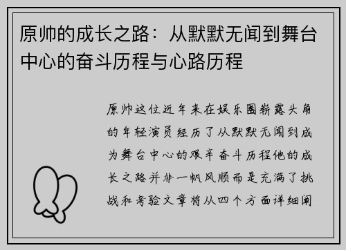 原帅的成长之路：从默默无闻到舞台中心的奋斗历程与心路历程