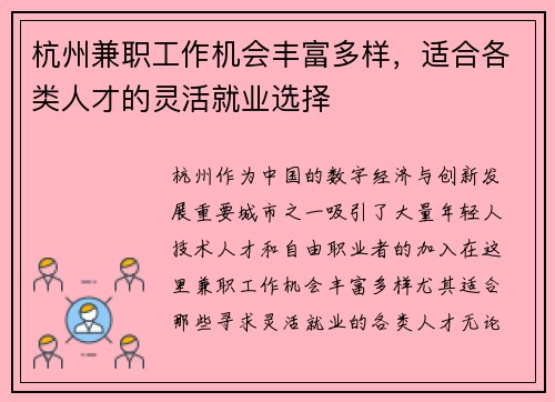 杭州兼职工作机会丰富多样，适合各类人才的灵活就业选择