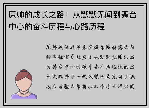 原帅的成长之路：从默默无闻到舞台中心的奋斗历程与心路历程