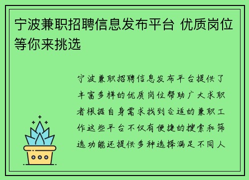 宁波兼职招聘信息发布平台 优质岗位等你来挑选