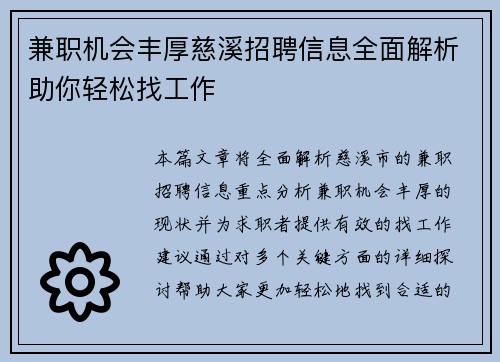 兼职机会丰厚慈溪招聘信息全面解析助你轻松找工作