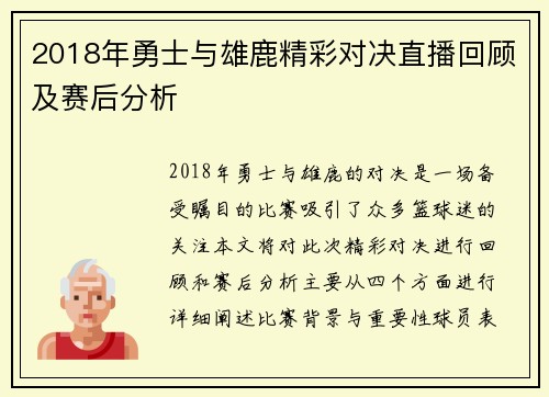 2018年勇士与雄鹿精彩对决直播回顾及赛后分析