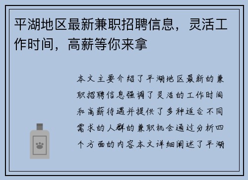 平湖地区最新兼职招聘信息，灵活工作时间，高薪等你来拿