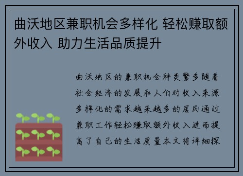 曲沃地区兼职机会多样化 轻松赚取额外收入 助力生活品质提升