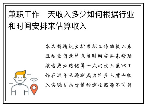 兼职工作一天收入多少如何根据行业和时间安排来估算收入
