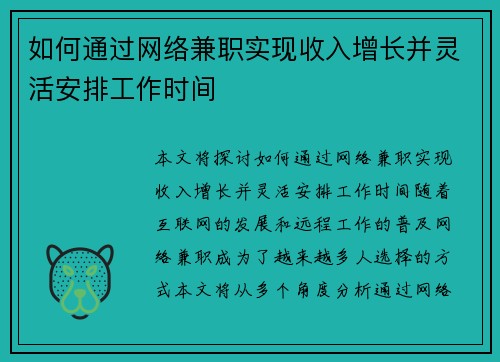 如何通过网络兼职实现收入增长并灵活安排工作时间