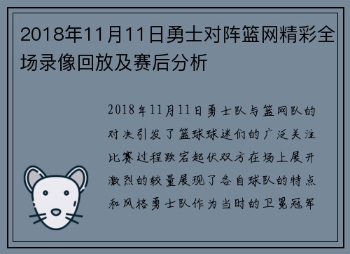 2018年11月11日勇士对阵篮网精彩全场录像回放及赛后分析