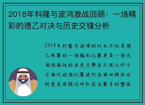 2018年科隆与波鸿激战回顾：一场精彩的德乙对决与历史交锋分析