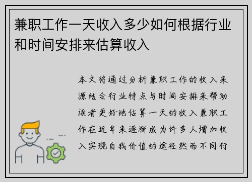 兼职工作一天收入多少如何根据行业和时间安排来估算收入