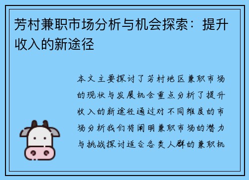 芳村兼职市场分析与机会探索：提升收入的新途径