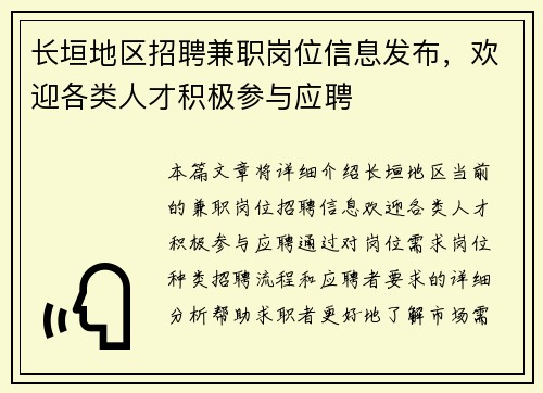 长垣地区招聘兼职岗位信息发布，欢迎各类人才积极参与应聘