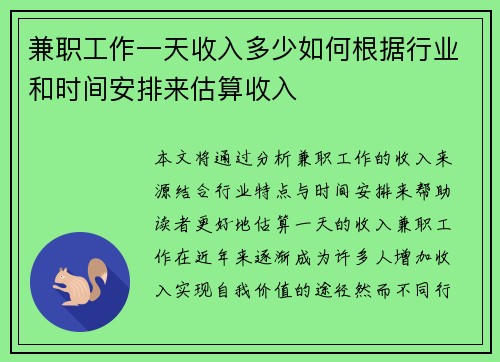兼职工作一天收入多少如何根据行业和时间安排来估算收入