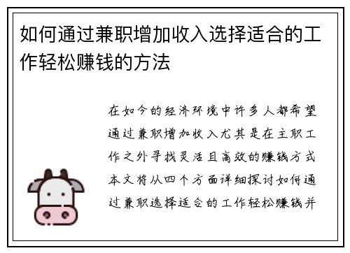 如何通过兼职增加收入选择适合的工作轻松赚钱的方法