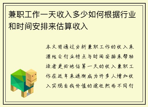 兼职工作一天收入多少如何根据行业和时间安排来估算收入
