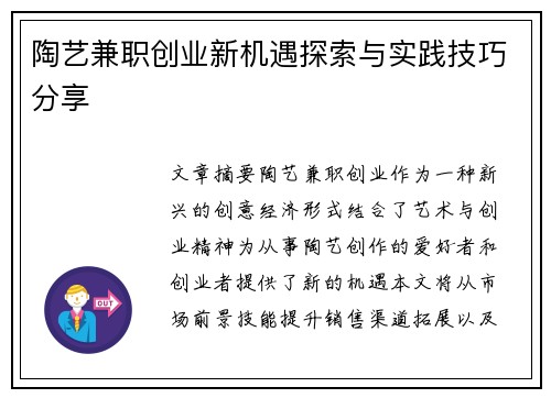 陶艺兼职创业新机遇探索与实践技巧分享