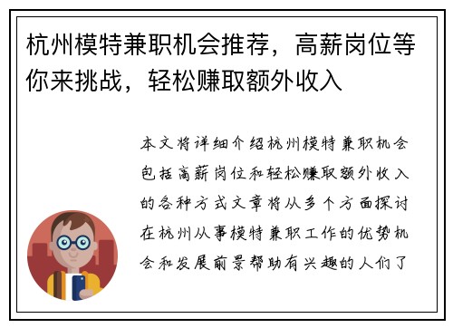 杭州模特兼职机会推荐，高薪岗位等你来挑战，轻松赚取额外收入