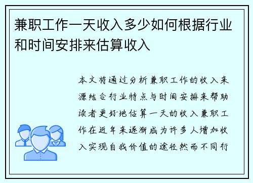 兼职工作一天收入多少如何根据行业和时间安排来估算收入