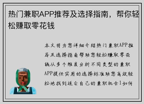 热门兼职APP推荐及选择指南，帮你轻松赚取零花钱
